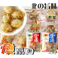 在飛比找蝦皮購物優惠-【野味食品】日本 ORSON 干貝燒(北海道帆立貝,日本原裝