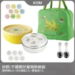 【KOM】矽膠/不鏽鋼兒童雙層隔熱碗2入組(碗*2+304湯匙*2+便當袋*1 信誼聯名/嘉年華/童趣系列)