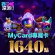 【MyCard】霓虹深淵：無限專屬卡 1640點