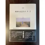 【二手書】蔡傑曦 謝謝你走進我的景深