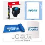 🔥全新 台灣代理公司貨🔥 NS 任天堂 SWITCH 運動 SPORTS 腿部固定帶 運動腕帶 手護腕帶 涼感巾