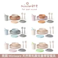 在飛比找蝦皮商城優惠-Miniware 天然聚乳酸兒童學習餐具 小食客六入組