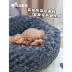 #推薦# 狗窩丘丘寵物-深度睡眠窩網紅款保暖狗窩貓窩通用（整窩機洗不變型）LX