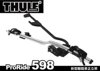 在飛比找MyRack車架專家優惠-都樂 Thule ProRide 598 車頂攜車架 單車架