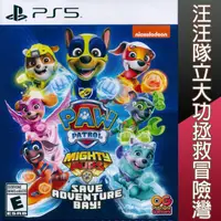 在飛比找HOTAI購優惠-PS5《汪汪隊立大功拯救冒險灣 Paw Patrol Mig