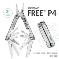 在飛比找Yahoo!奇摩拍賣優惠-【A8捷運】美國Leatherman FREE P4 多功能