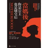 在飛比找momo購物網優惠-【MyBook】當媽後，你是公主也是壞皇后：從榮格心理學看童