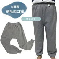 在飛比找momo購物網優惠-【PIN HAPPINESS】MIT 男刷毛休閒褲 束口褲 