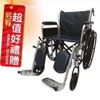 在飛比找松果購物優惠-來而康 富士康 機械式輪椅 FZK-150-20加重加寬 可