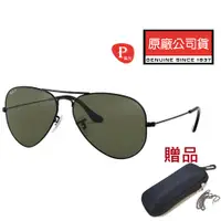 在飛比找PChome24h購物優惠-RAY BAN 雷朋 偏光太陽眼鏡 RB3025 002/5