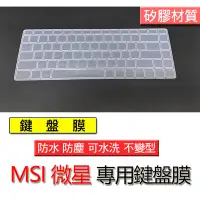 在飛比找Yahoo!奇摩拍賣優惠-MSI 微星 GF63 GS65 P65 PS42 矽膠材質