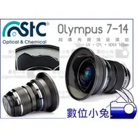 在飛比找PChome商店街優惠-數位小兔【STC Olympus 7-14 超廣角鏡頭接環組