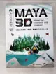 【書寶二手書T4／電腦_J25】化腐朽為神奇：MAYA 3D動畫X建模實用技法大公開_吳旻書