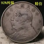 92純銀精仿古玩古董古錢幣收藏老銀元三年九年二十三年錯版幣錢幣