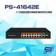昌運監視器 PS-41642E 十六埠 16port 超高速 智慧 網管型 網路供電交換器