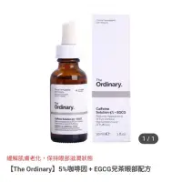 在飛比找蝦皮購物優惠-The Ordinary - Caffeine Soluti