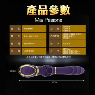 Mia Pasione 自動抽插震動按摩棒-黑 紫 情趣用品 成人玩具 成人用品