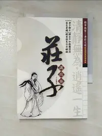 在飛比找樂天市場購物網優惠-【書寶二手書T2／哲學_B82】莊子講故事_王少農