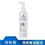 DERMACUREL德美凱芳療舒顏卸妝露200ML ｜全館滿$199免運