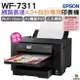 EPSON WF-7311 四色防水 網路高速A3+設計專用印表機 適用 T05N 05N