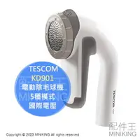 在飛比找樂天市場購物網優惠-日本代購 TESCOM KD901 電動除毛球機 除毛球 地