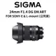 SIGMA 24mm F1.4 DG DN Art FOR SONY 大光圈 廣角定焦 (公司貨) 廠商直送