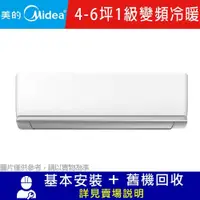 在飛比找鮮拾優惠-【MIDEA 美的】 4-6坪 1級變頻冷暖冷氣 MVC-J