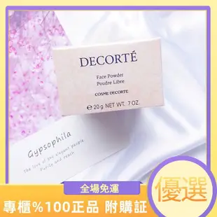 【附發票】黛珂Cosme Decorte新版散粉 白檀舞蝶絲絨散粉蜜粉 20g隱形毛孔定妝散粉80#00#10#11#