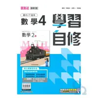 在飛比找樂天市場購物網優惠-康軒國中學習自修數學2下