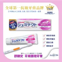 在飛比找蝦皮購物優惠-【舒酸定 牙周護理牙膏】Sensodyne 日本舒酸定 抗敏