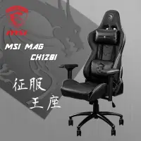 在飛比找蝦皮購物優惠-MSI MAG CH120 I 龍魂電競椅