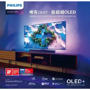 專售店 B&W揚聲器120Hz【PHILIPS飛利浦】55吋4K OLED安卓連網語音聲控聯網液晶電視55OLED936