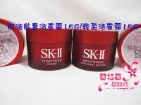 在飛比找Yahoo!奇摩拍賣優惠-ψ蘭格爾美妝坊ψ全新SKII SK2 SK-II 肌活能量活