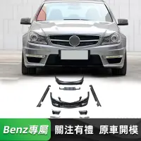 在飛比找蝦皮購物優惠-免運Benz W204升級AMG保桿 賓士 C級 07-13