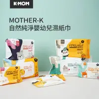 在飛比找蝦皮購物優惠-韓國MOTHER-K 自然純淨嬰幼兒濕紙巾 多功能清潔款 柔