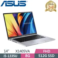 在飛比找PChome24h購物優惠-ASUS VivoBook 14 X1405VA-0071S