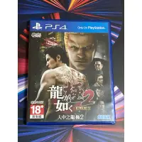 在飛比找蝦皮購物優惠-PS4 人中之龍 極2 中文版