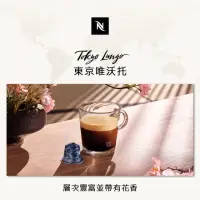 在飛比找momo購物網優惠-【Nespresso】環遊世界東京大杯咖啡膠囊(10顆/條;