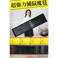 在飛比找蝦皮購物優惠-台灣現貨120＊28cm 強力粘鼠毯 捕鼠貼 黏鼠毯 黑底黏