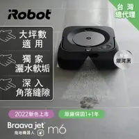在飛比找誠品線上優惠-iRobot Braava jet m6 拖地機器人(銀河黑
