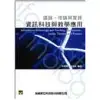 資訊科技與教學應用--議題、理論與實務