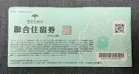 在飛比找Yahoo!奇摩拍賣優惠-(📣已售出‼️)墾丁福容大飯店 精緻雙床房 含早餐二客 平日