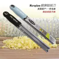 在飛比找樂天市場購物網優惠-美國Microplane 不鏽鋼刨絲刀 刮絲刀 檸檬皮巧克力