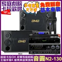 在飛比找PChome24h購物優惠-音圓歡唱劇院超值組合 N2-130+NaGaSaKi DSP