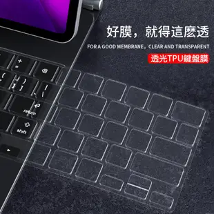 適用巧控鍵盤膜 2022 iPad Pro 11/12.9 英寸 Pro 2 3 6 Air 4 5 防水防污可洗保護膜