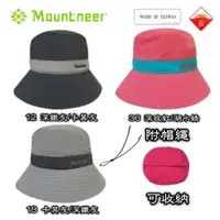 在飛比找蝦皮商城優惠-【Mountneer山林】中性透氣抗UV可收納遮陽帽/防曬帽