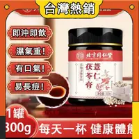 在飛比找蝦皮購物優惠-【台灣熱銷】🚀茯苓膏 北京同仁堂 薏仁膏 紅豆/薏米/芡實/