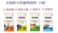 在飛比找Yahoo!奇摩拍賣優惠-狗班長(免運15磅送隨手包)~克瑞斯 CRIUS 狗飼料 犬