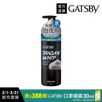 在飛比找PChome24h購物優惠-GATSBY 黑頭速淨碳酸泡洗顏(炭黑)200g