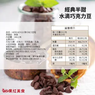 HERSHEY'S 好時 無糖 可可粉 巧克力醬 水滴巧克力 烘焙材料 巧克力粉 巧克力豆 巧克力粒 黑可可粉